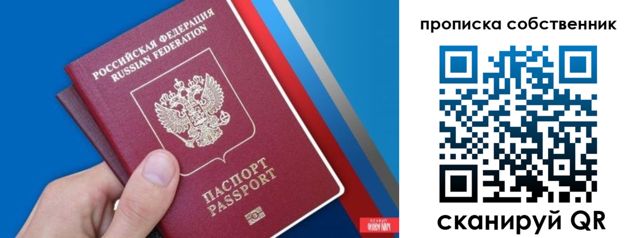 прописка в квартире в Артёме