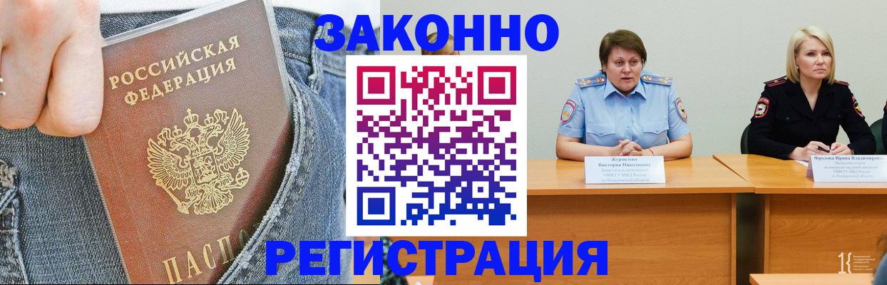 временная регистрация надежно в Артёме