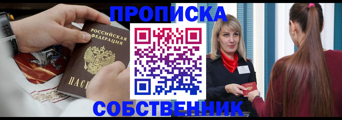 прописка паспорт в Артёме