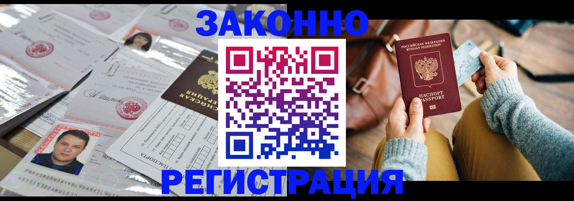 временная прописка в Артёме