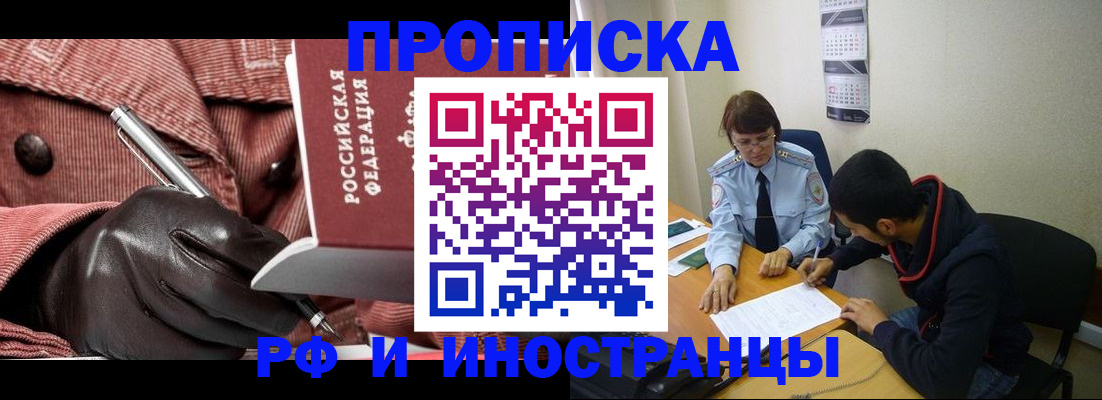 прописка в квартире в Артёме