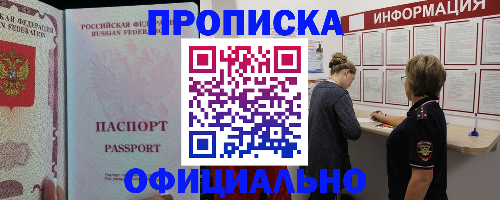 прописка для военкомата в Артёме