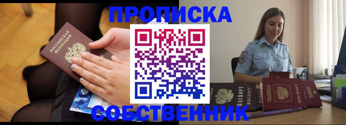 временная регистрация в Артёме