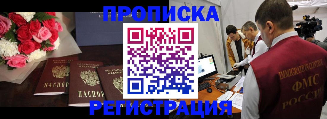 прописка в Артёме