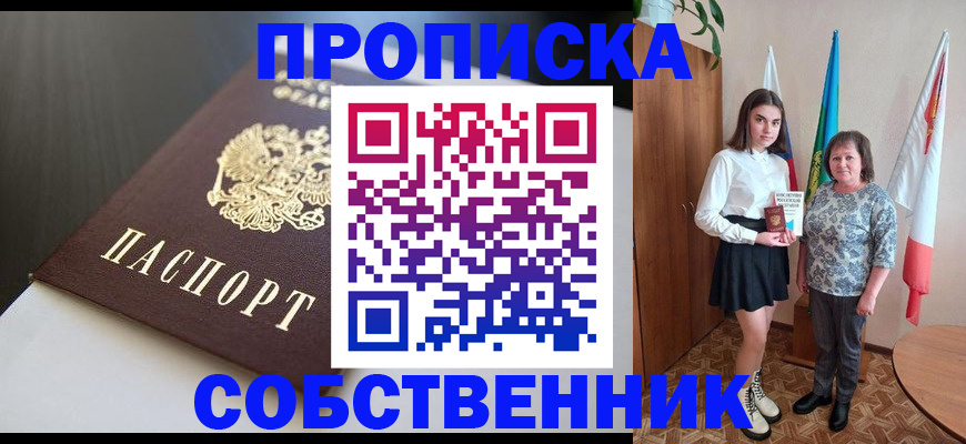 временная регистрация в Артёме