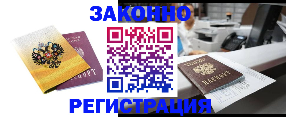временная регистрация собственник в Артёме