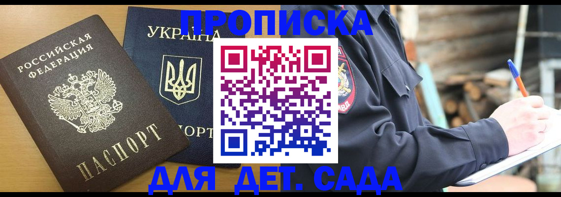 прописка ребенка в Артёме