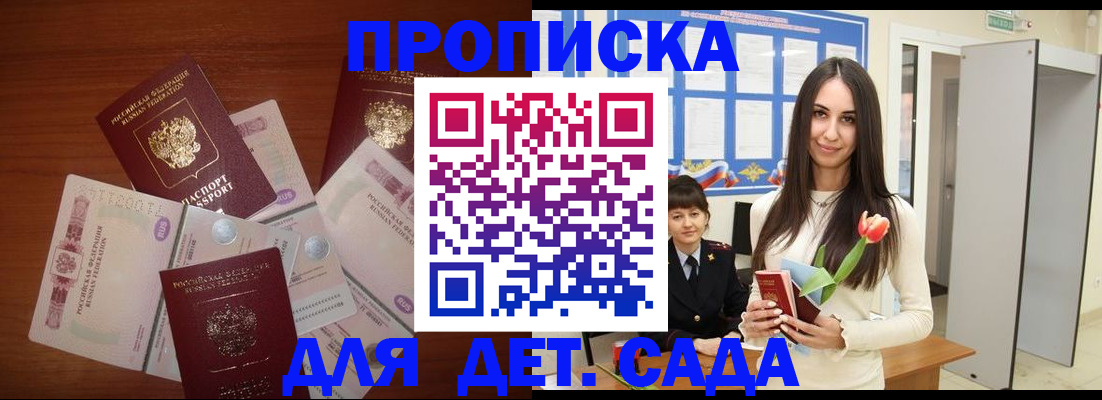 прописка для военкомата в Артёме